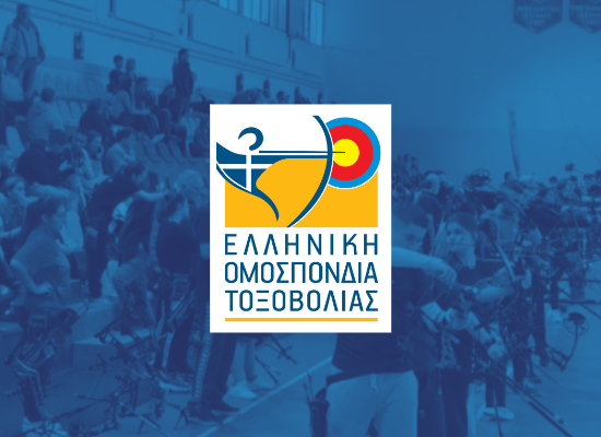 Aλλαγή ημερομηνίας για το Πανελλήνιο Πρωτάθλημα Κ.Χ. Ανδρών-Γυναικών